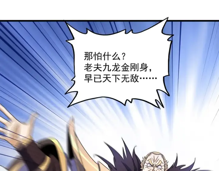 《魔皇大管家》第460话 准备突围图44