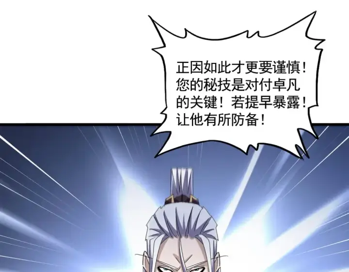 《魔皇大管家》第460话 准备突围图47