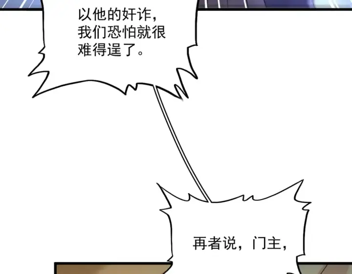 《魔皇大管家》第460话 准备突围图49