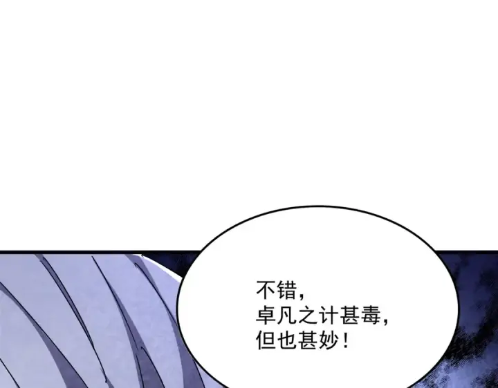 《魔皇大管家》第460话 准备突围图53