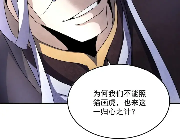 《魔皇大管家》第460话 准备突围图55