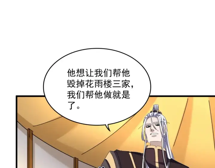 《魔皇大管家》第460话 准备突围图57
