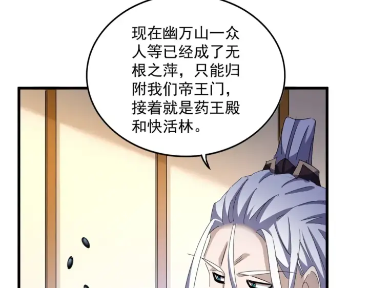 《魔皇大管家》第460话 准备突围图59
