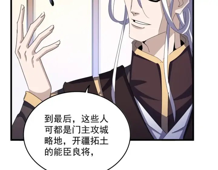 《魔皇大管家》第460话 准备突围图60