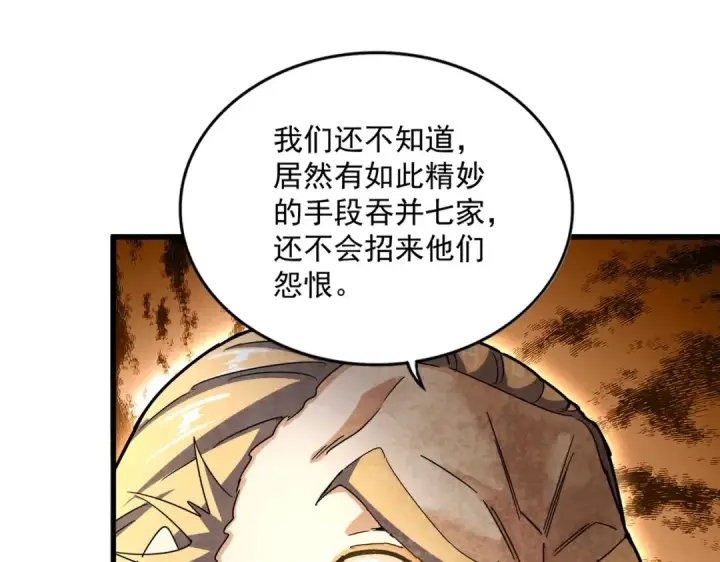 《魔皇大管家》第460话 准备突围图67