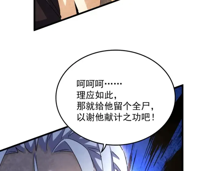《魔皇大管家》第460话 准备突围图69