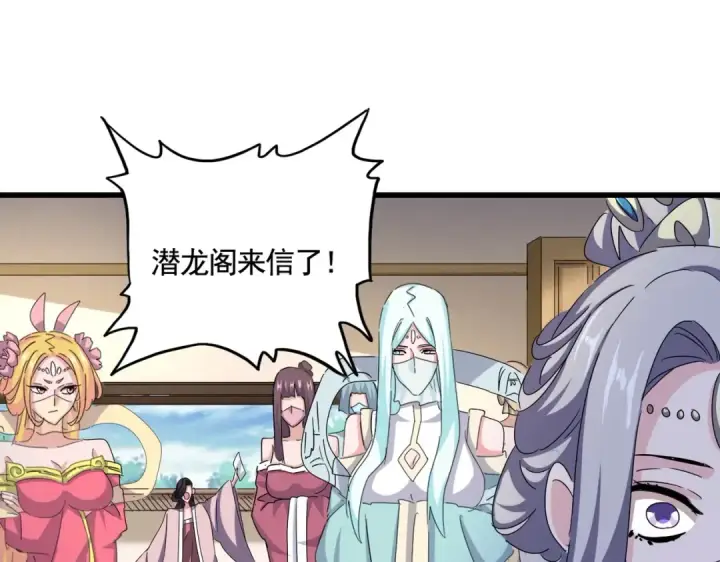 《魔皇大管家》第460话 准备突围图79