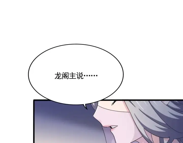 《魔皇大管家》第460话 准备突围图85