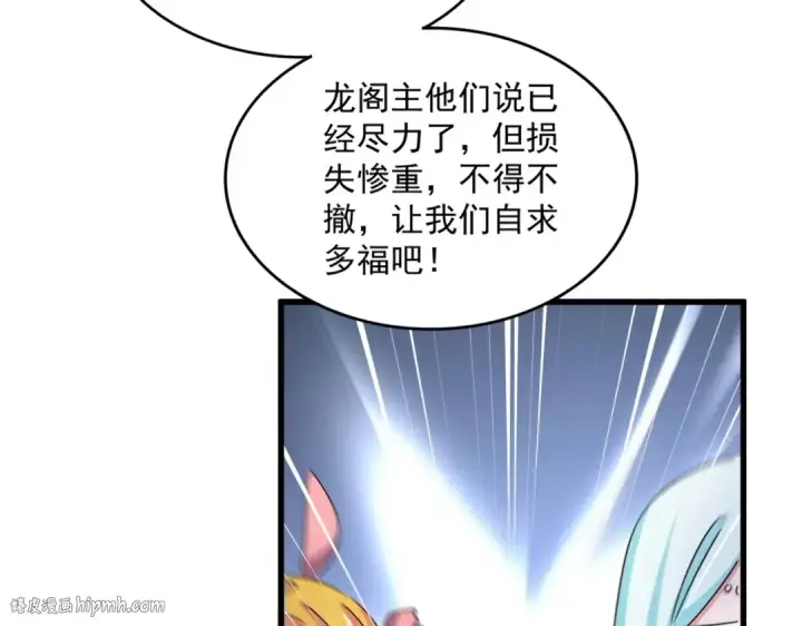 《魔皇大管家》第460话 准备突围图88