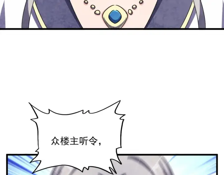 《魔皇大管家》第460话 准备突围图94