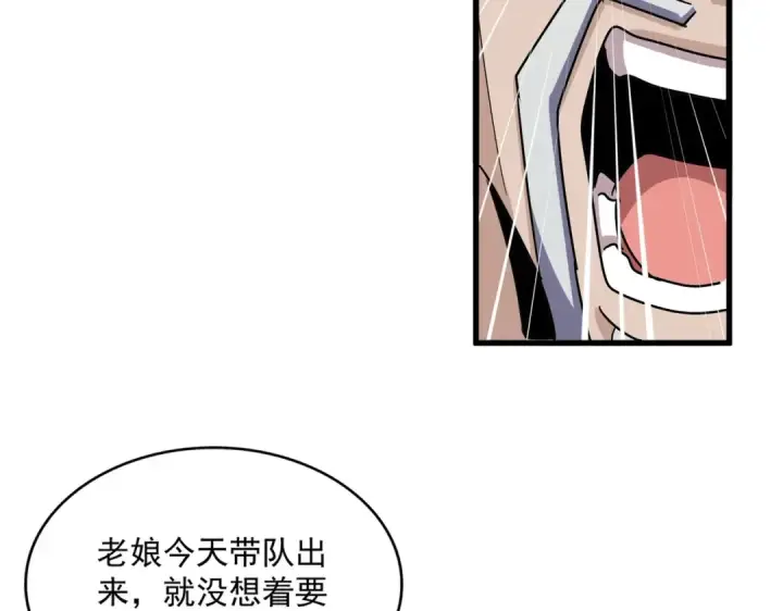 《魔皇大管家》第461话 心怀鬼胎的几个人图100