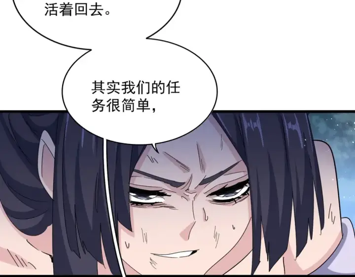 《魔皇大管家》第461话 心怀鬼胎的几个人图101