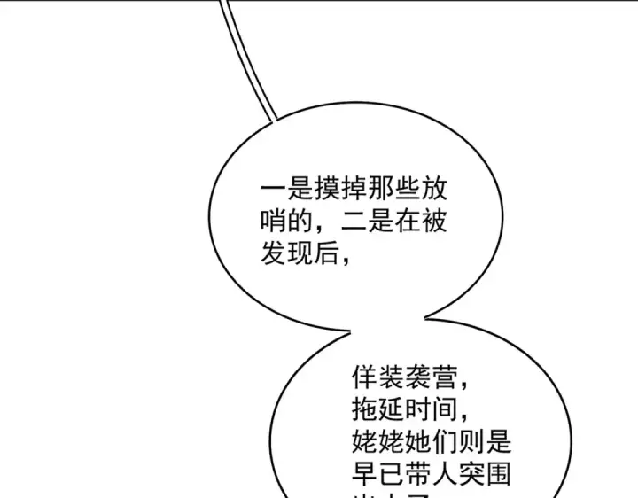 《魔皇大管家》第461话 心怀鬼胎的几个人图102