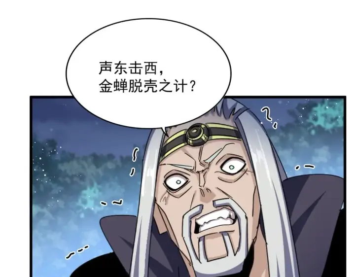 《魔皇大管家》第461话 心怀鬼胎的几个人图105