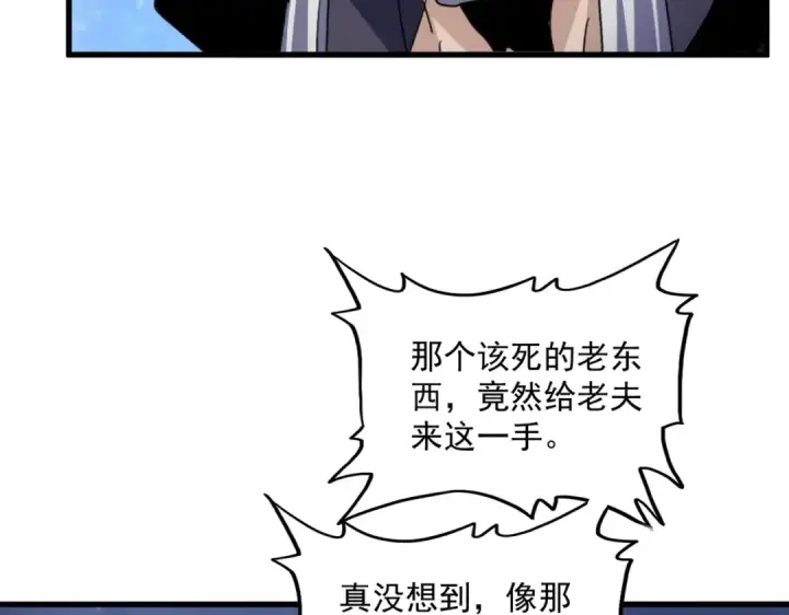 《魔皇大管家》第461话 心怀鬼胎的几个人图106