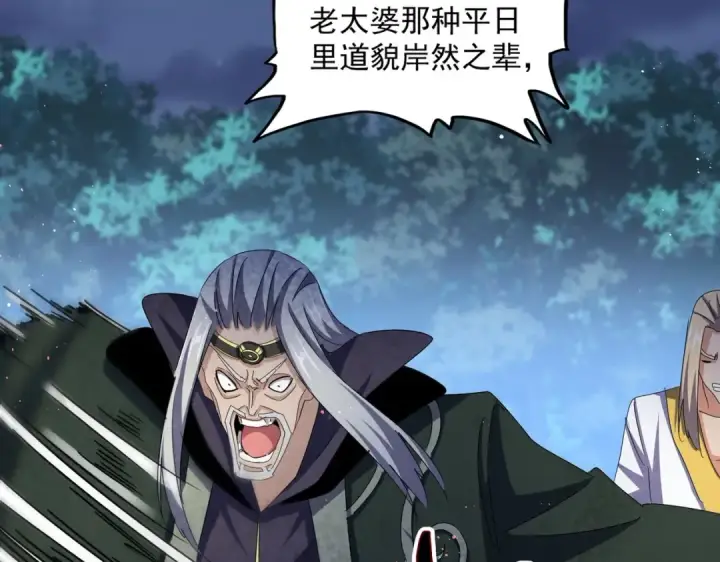 《魔皇大管家》第461话 心怀鬼胎的几个人图107