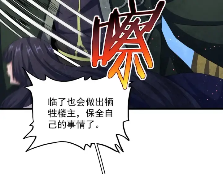 《魔皇大管家》第461话 心怀鬼胎的几个人图108