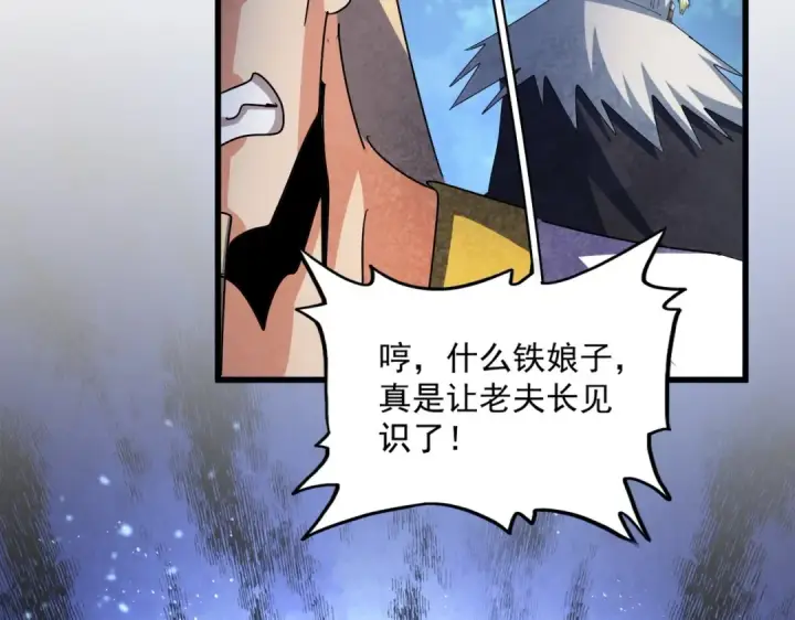 《魔皇大管家》第461话 心怀鬼胎的几个人图110