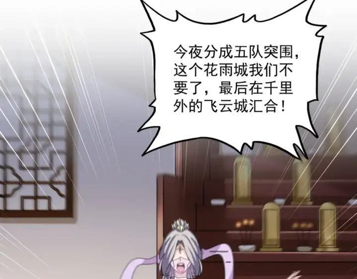 《魔皇大管家》第461话 心怀鬼胎的几个人图3
