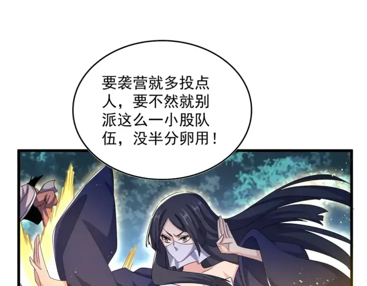《魔皇大管家》第461话 心怀鬼胎的几个人图39