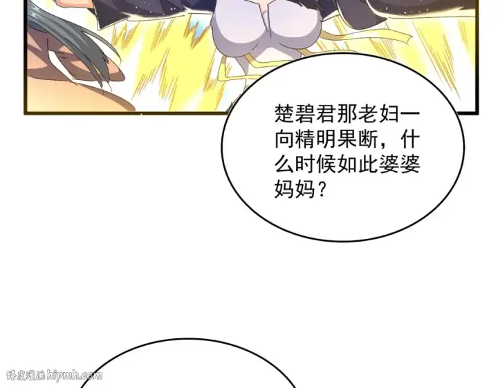 《魔皇大管家》第461话 心怀鬼胎的几个人图40