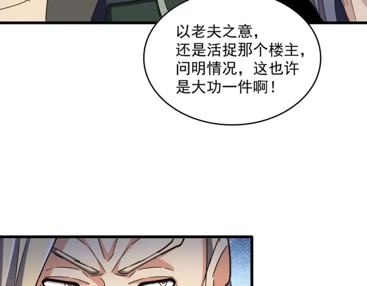 《魔皇大管家》第461话 心怀鬼胎的几个人图42