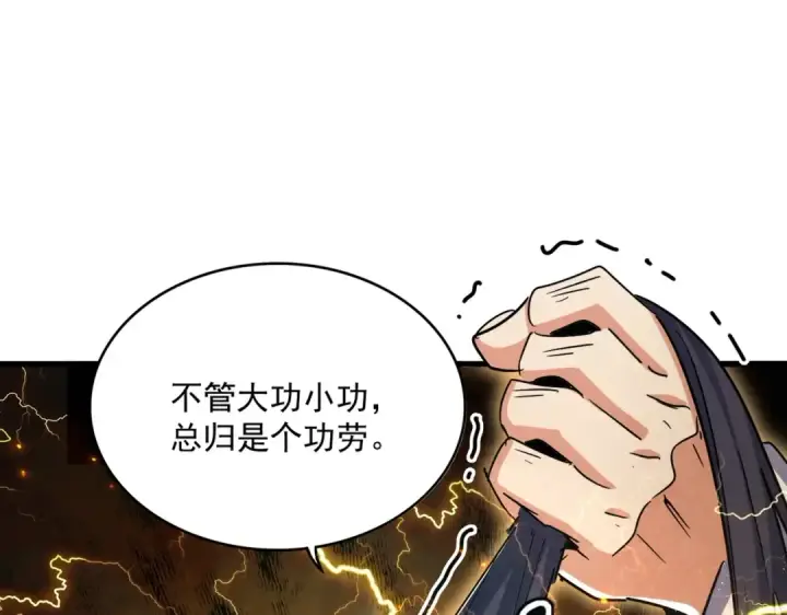 《魔皇大管家》第461话 心怀鬼胎的几个人图60