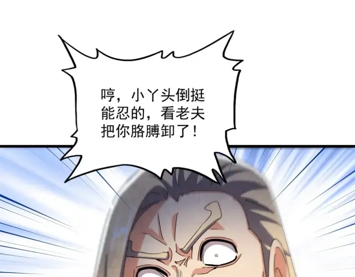 《魔皇大管家》第461话 心怀鬼胎的几个人图65