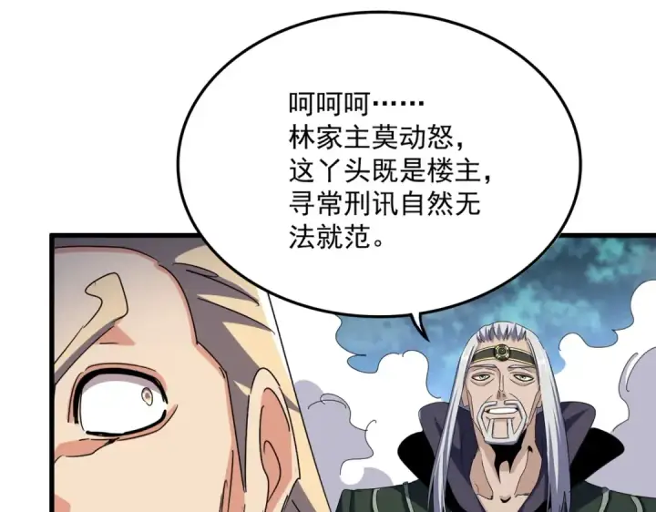 《魔皇大管家》第461话 心怀鬼胎的几个人图67