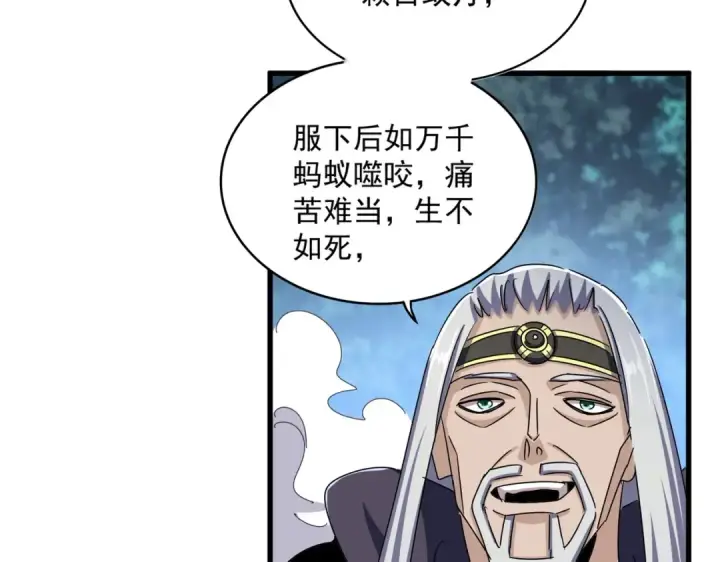 《魔皇大管家》第461话 心怀鬼胎的几个人图69