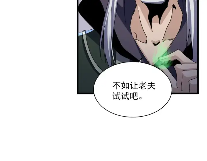 《魔皇大管家》第461话 心怀鬼胎的几个人图70