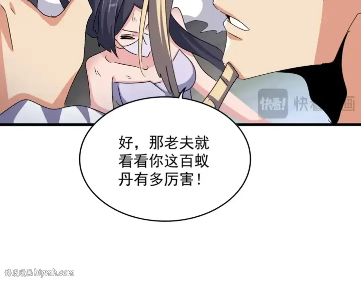 《魔皇大管家》第461话 心怀鬼胎的几个人图72