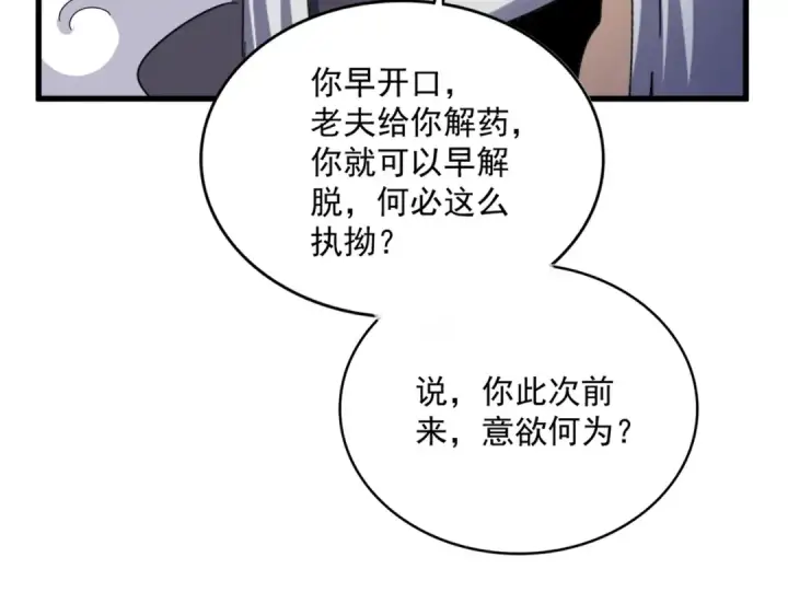 《魔皇大管家》第461话 心怀鬼胎的几个人图81