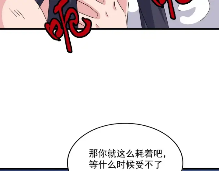 《魔皇大管家》第461话 心怀鬼胎的几个人图83