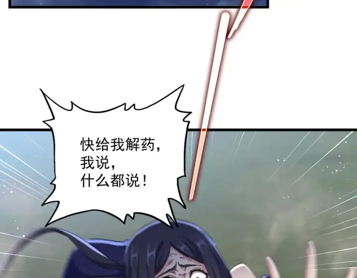 《魔皇大管家》第461话 心怀鬼胎的几个人图90