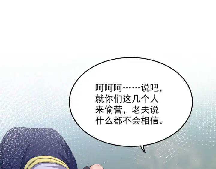 《魔皇大管家》第461话 心怀鬼胎的几个人图93