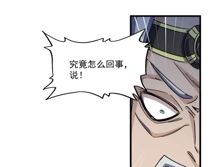 《魔皇大管家》第461话 心怀鬼胎的几个人图99