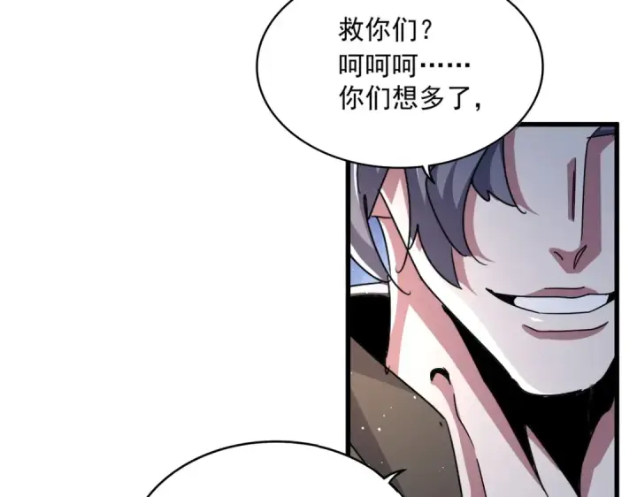 《魔皇大管家》第462话 人情图102