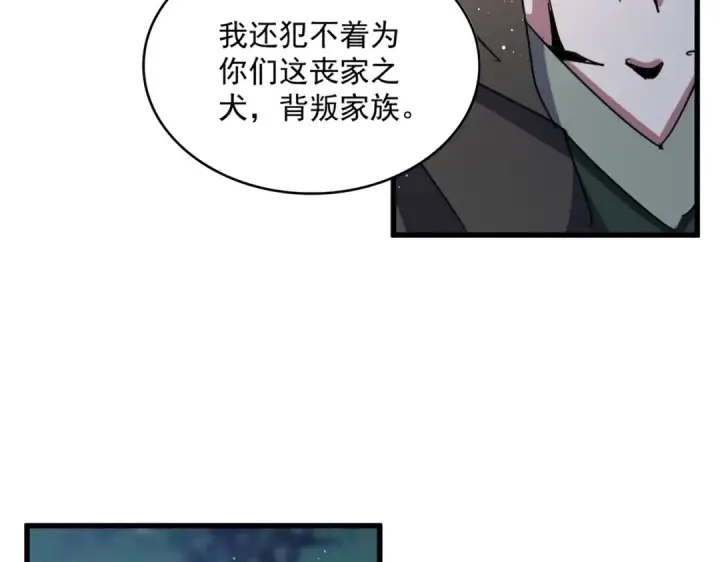 《魔皇大管家》第462话 人情图103