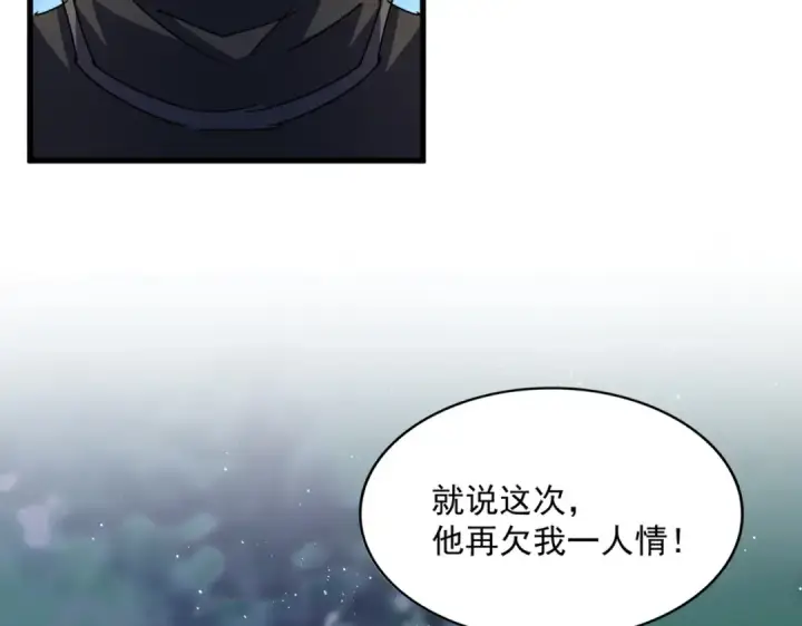 《魔皇大管家》第462话 人情图105