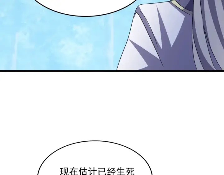 《魔皇大管家》第462话 人情图17