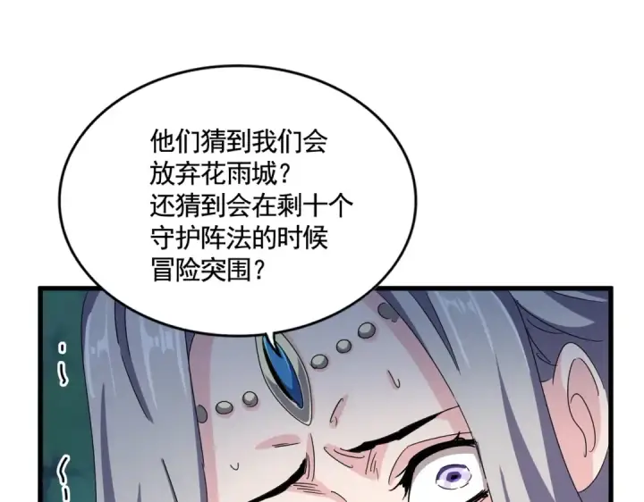 《魔皇大管家》第462话 人情图36