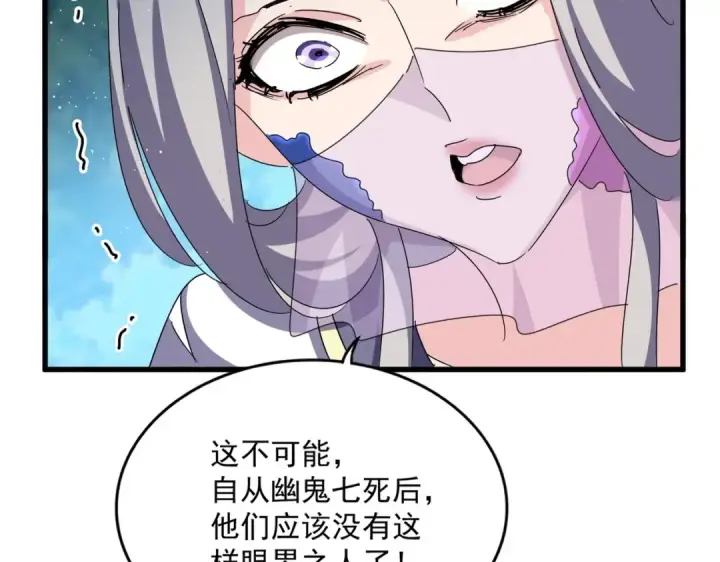 《魔皇大管家》第462话 人情图37