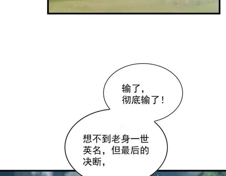 《魔皇大管家》第462话 人情图39