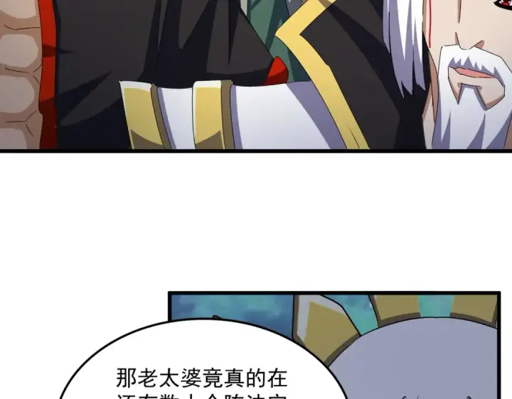 《魔皇大管家》第462话 人情图50