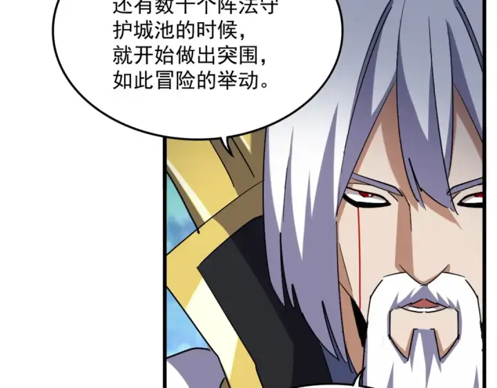 《魔皇大管家》第462话 人情图51