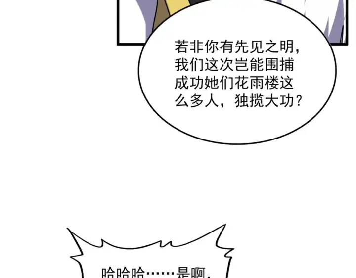 《魔皇大管家》第462话 人情图52