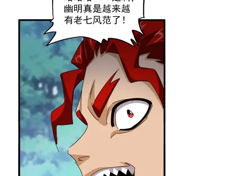 《魔皇大管家》第462话 人情图53