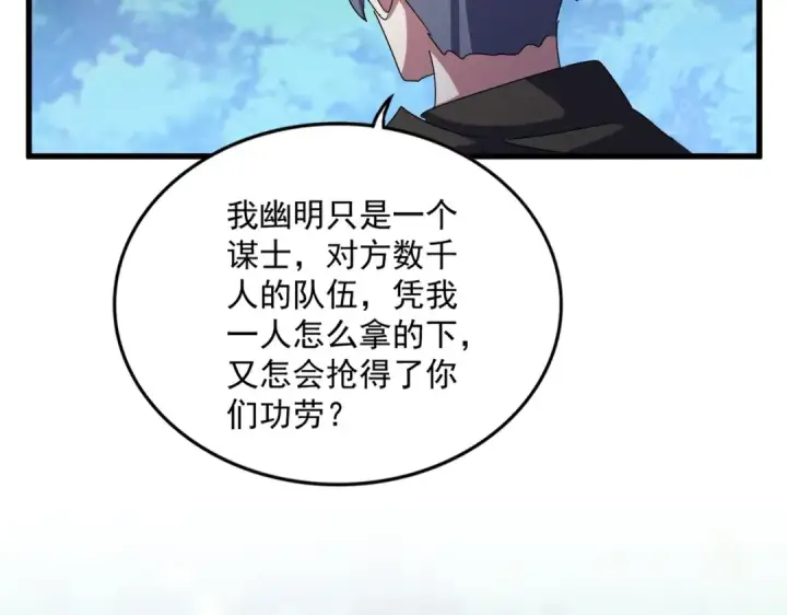《魔皇大管家》第462话 人情图63
