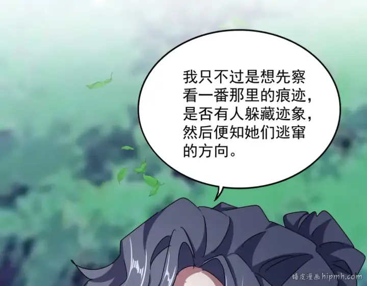 《魔皇大管家》第462话 人情图64